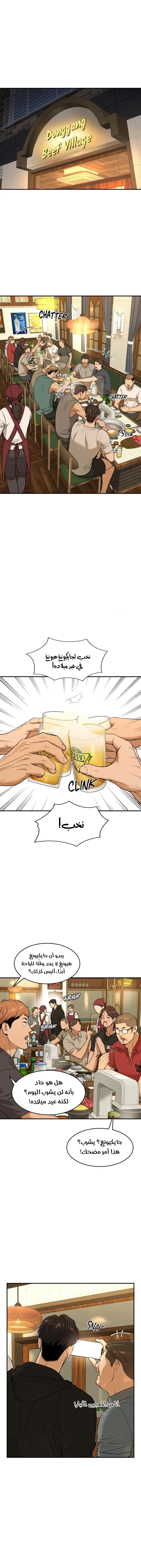 النحس – الفصل 43 page 11